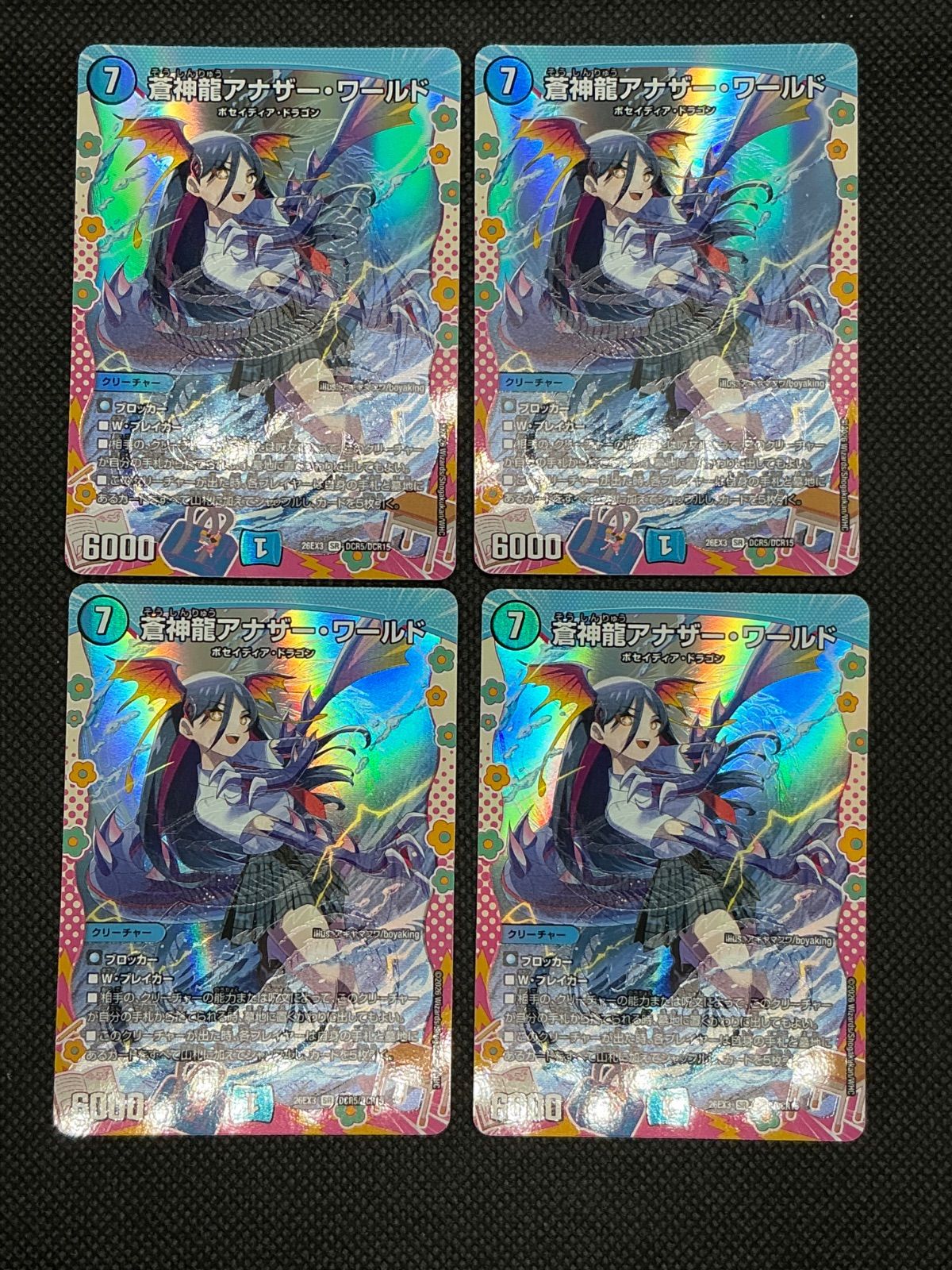 蒼神龍アナザー・ワールド DCR 4枚 ドラゴン娘 シークレット デュエルマスターズ 蒼神龍アナザー・ワールド ドラゴン娘 変身レア