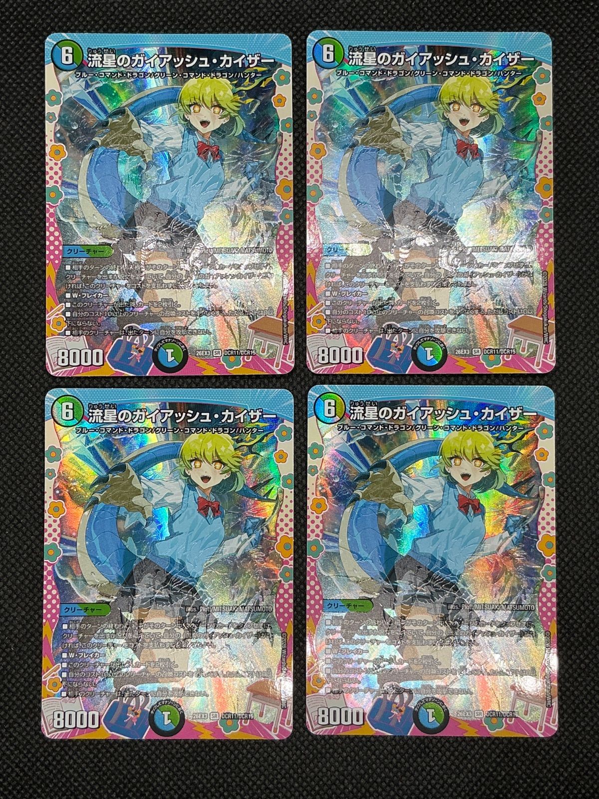 デュエルマスターズ 流星のガイアッシュ・カイザー 変身レア 26EX3