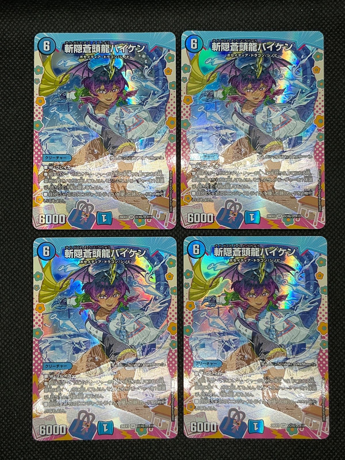 デュエルマスターズ 斬隠蒼頭龍バイケン ドラゴン娘 変身レア 26EX3