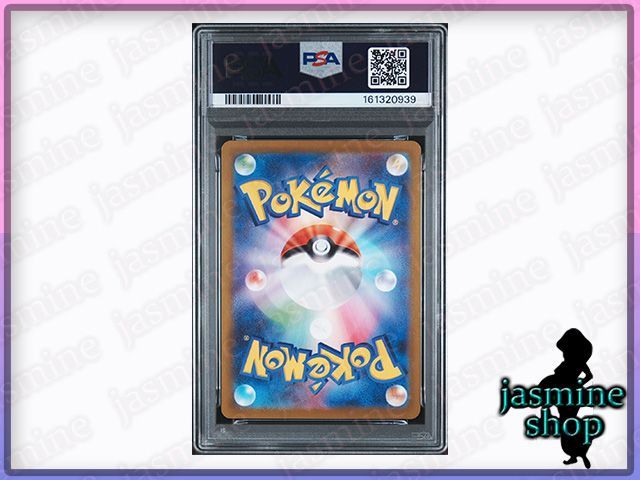PSA10】メガミミロップex SAR 092/071 インフェルノX PSAケース専用