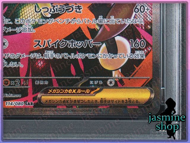 PSA10】メガミミロップex SAR 092/071 インフェルノX PSAケース専用