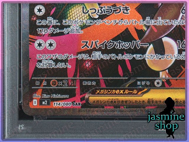 PSA10】メガミミロップex SAR 092/071 インフェルノX PSAケース専用