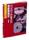 ハイパーテキスト情報整理学 実践編