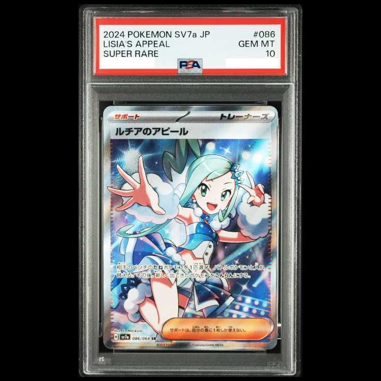 PSA10】ルチアのアピール SR 086/064 1枚 - メルカリ