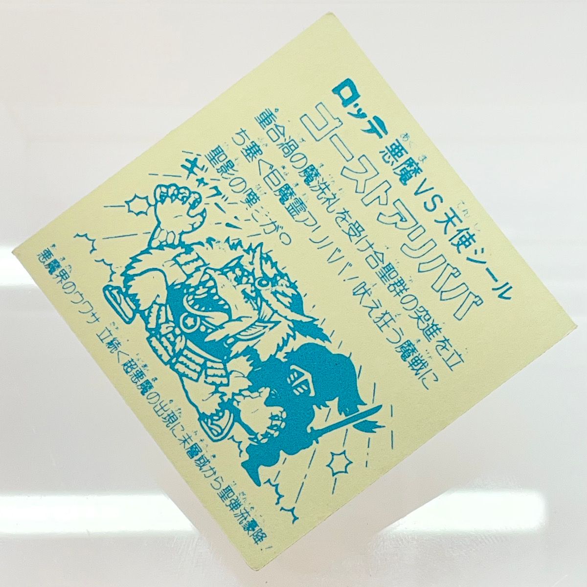 尾張小牧店】旧11弾 ゴーストアリババ 裏インク青 ビックリマン【B+