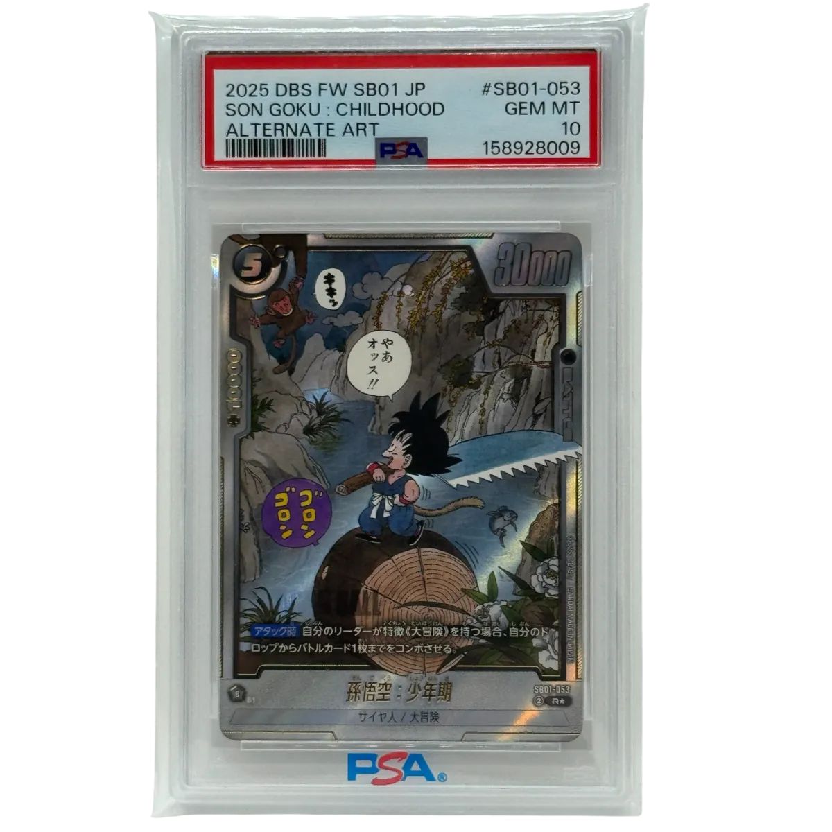 PSA10 孫悟空 少年期 SB01-053 パラレル ドラゴンボール フュージョン