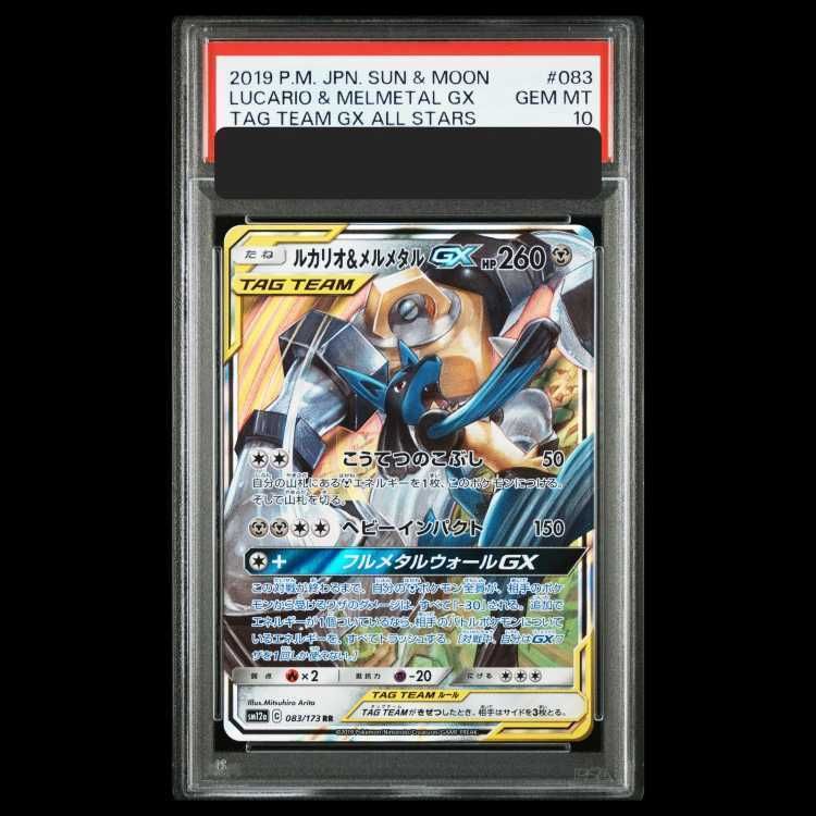 PSA10】ルカリオ＆メルメタルGX RR 083/173 1枚 - メルカリ