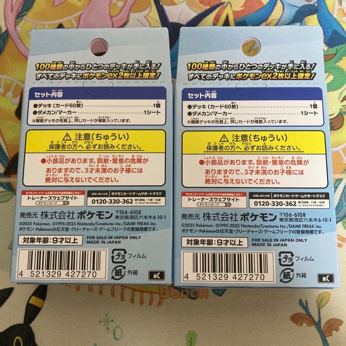 未開封2個セット】ポケモンカード スタートデッキ100 バトル
