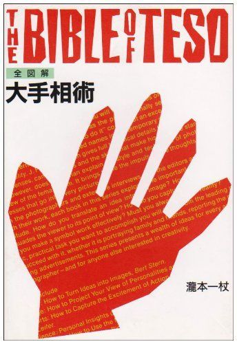 全図解大手相術 8,048円