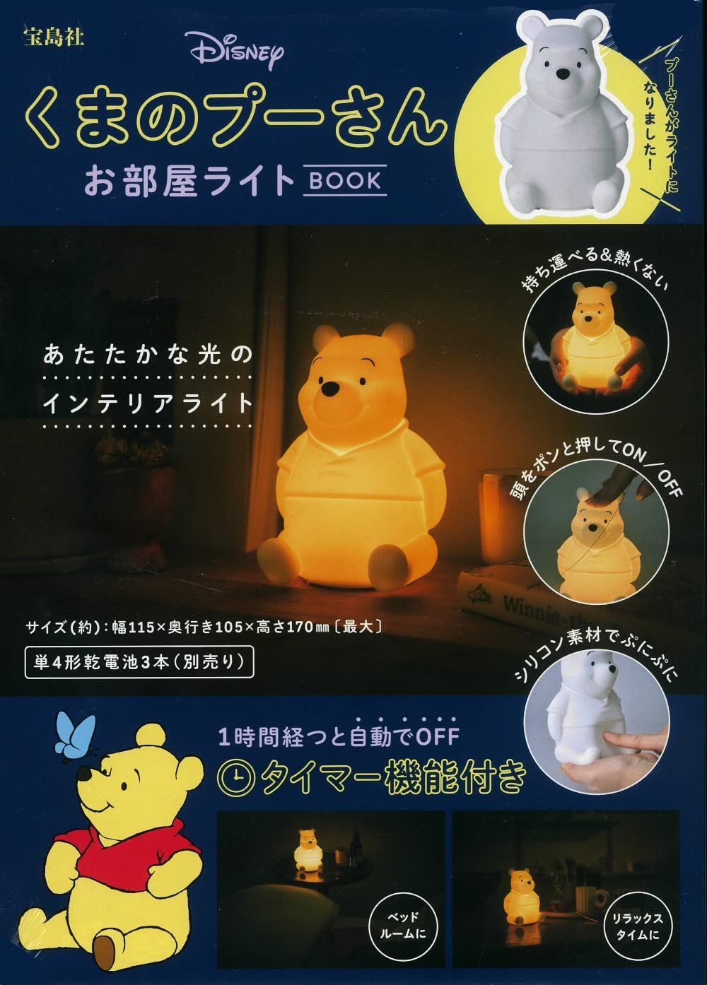 Disney くまのプーさん お部屋ライトBOOK (バラエティ) 11,419円