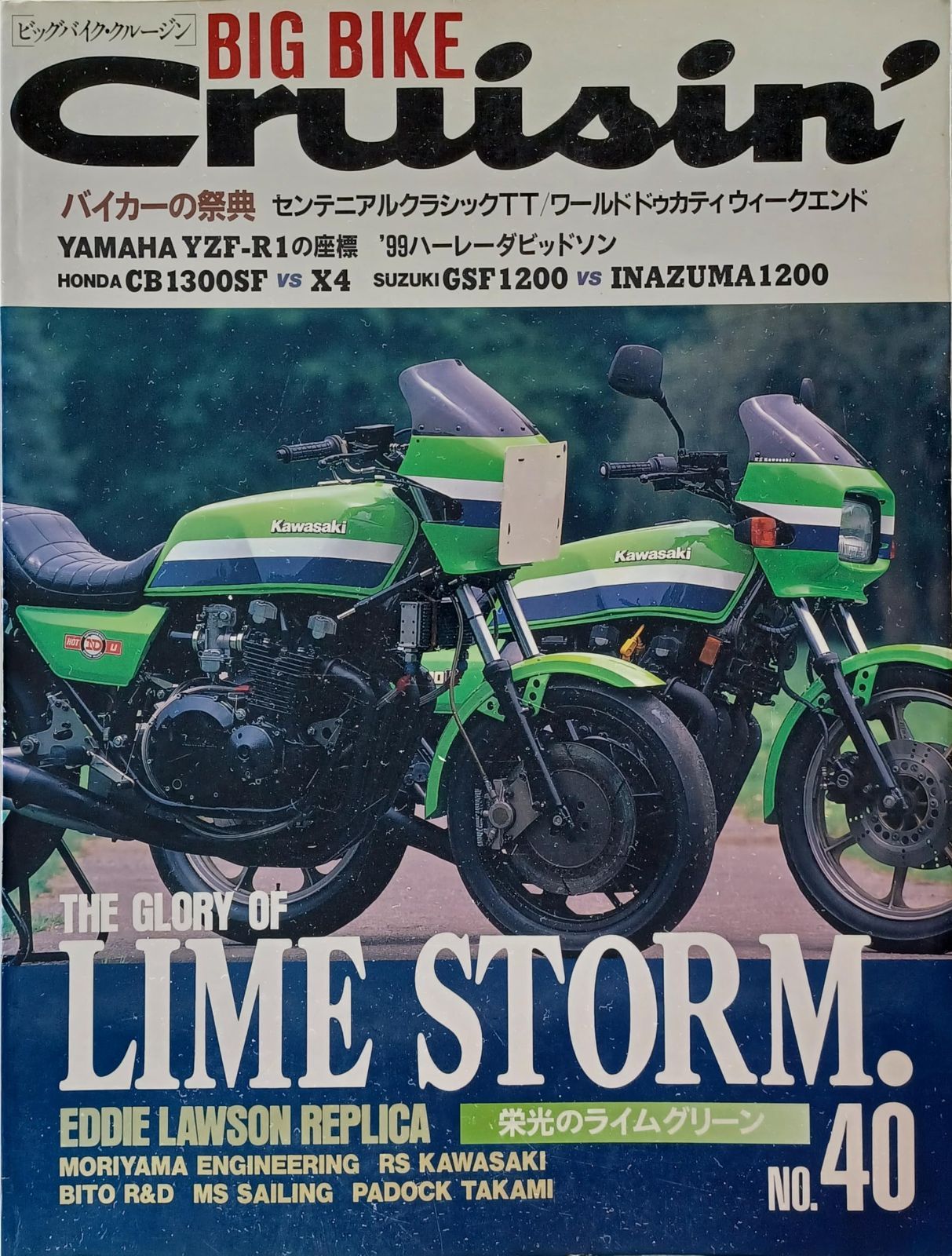ビックバイク・クルージン (40) 8,740円