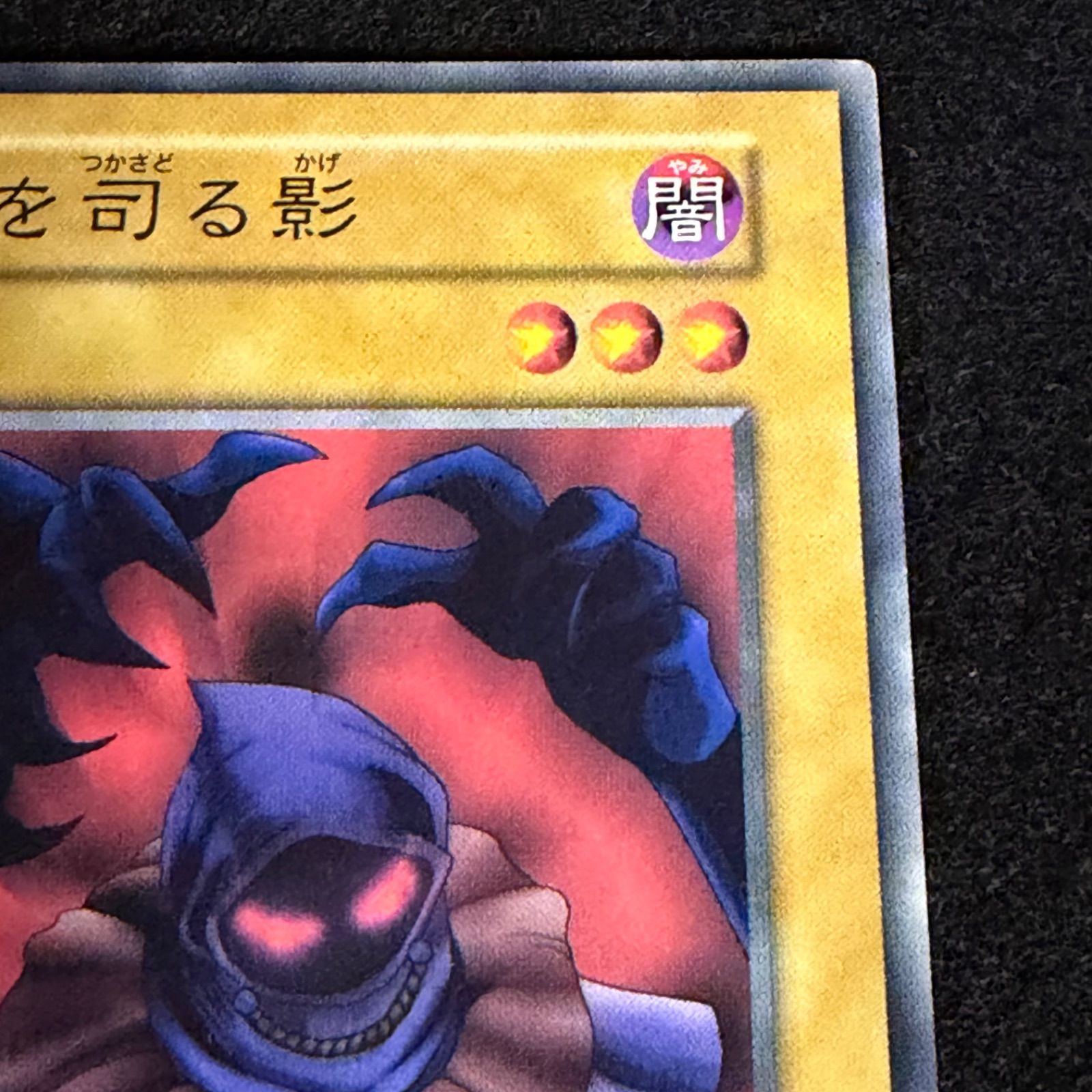 遊戯王】No.8300 初期 booster ブースター 闇を司る影 計1枚 - メルカリ