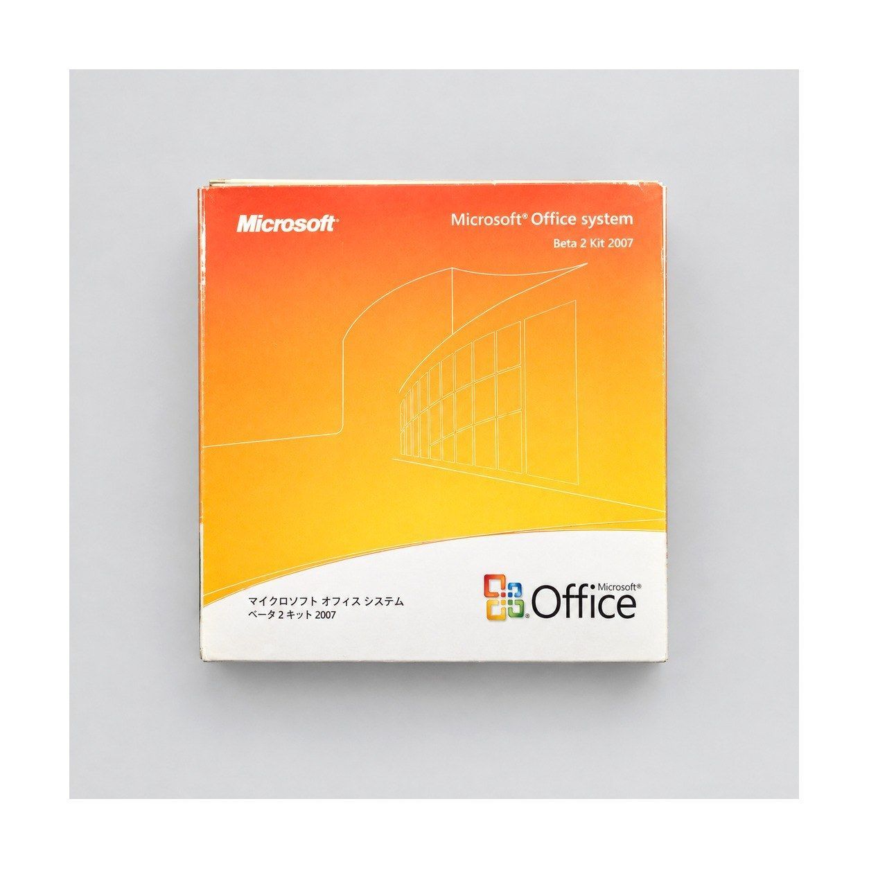 マイクロソフト オフィス システム ベータ 2 キット 2007 限定評価版 Microsoft Office system Beta 2 Kit 2007 0X9-00004 ディスク4枚確認 管理CD-17-002Microsoft;Minor damages/stains