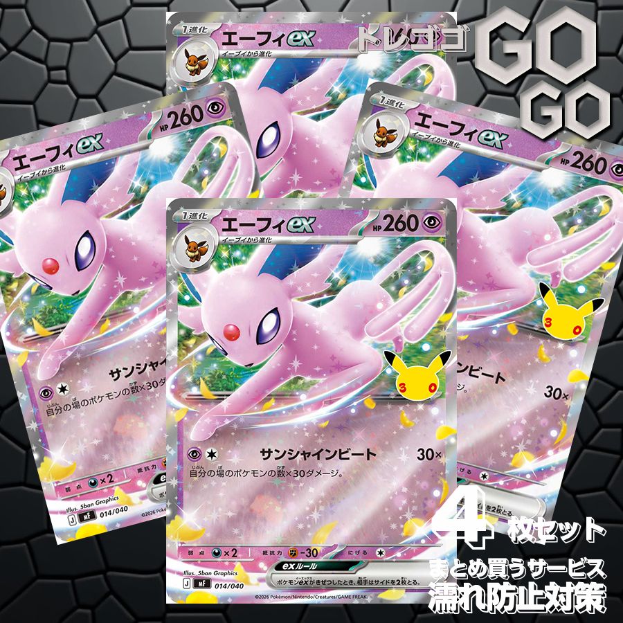 エーフィex(RR仕様 30th)【-】{014 040} [MF]4枚セット プレー用 「30th CELEBRATION」