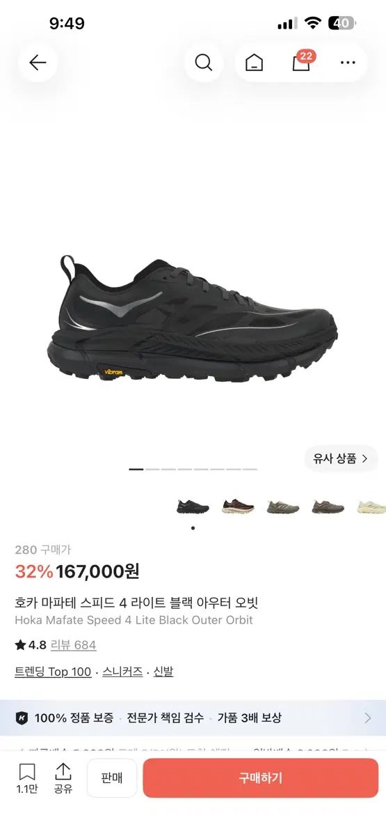 HOKA ONE ONE ホカオネオネ 麻 マファテ スピード 4 ブラック 280 24,165円