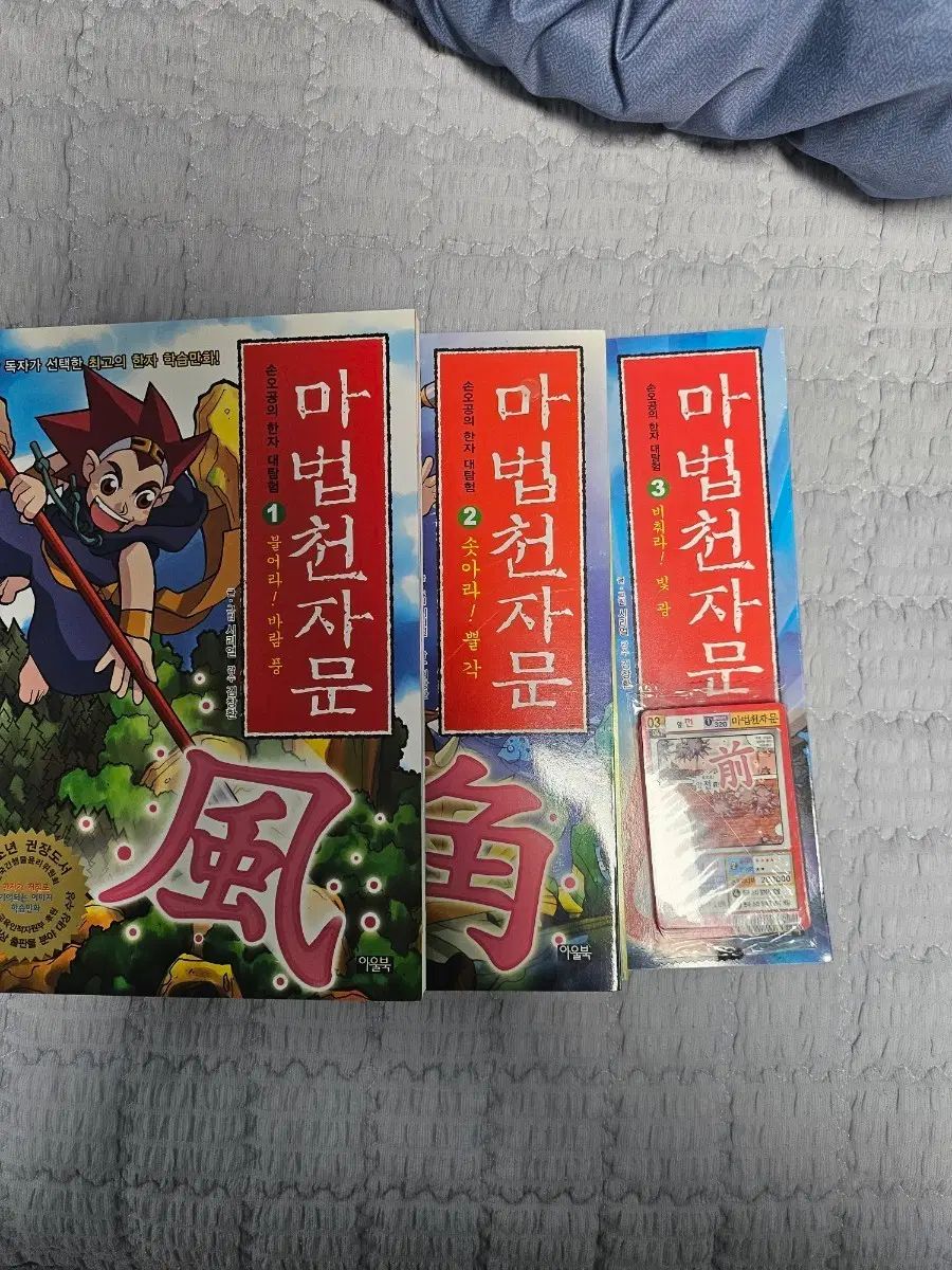魔法千字文 1 2 3巻 セット 7,744円