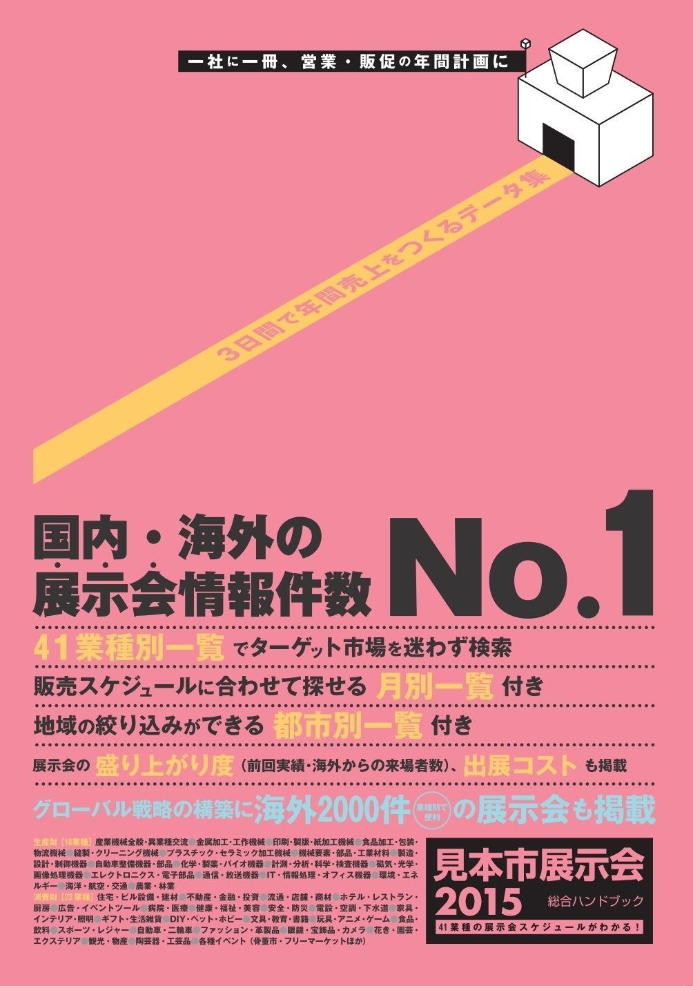 2015見本市展示会総合ハンドブック