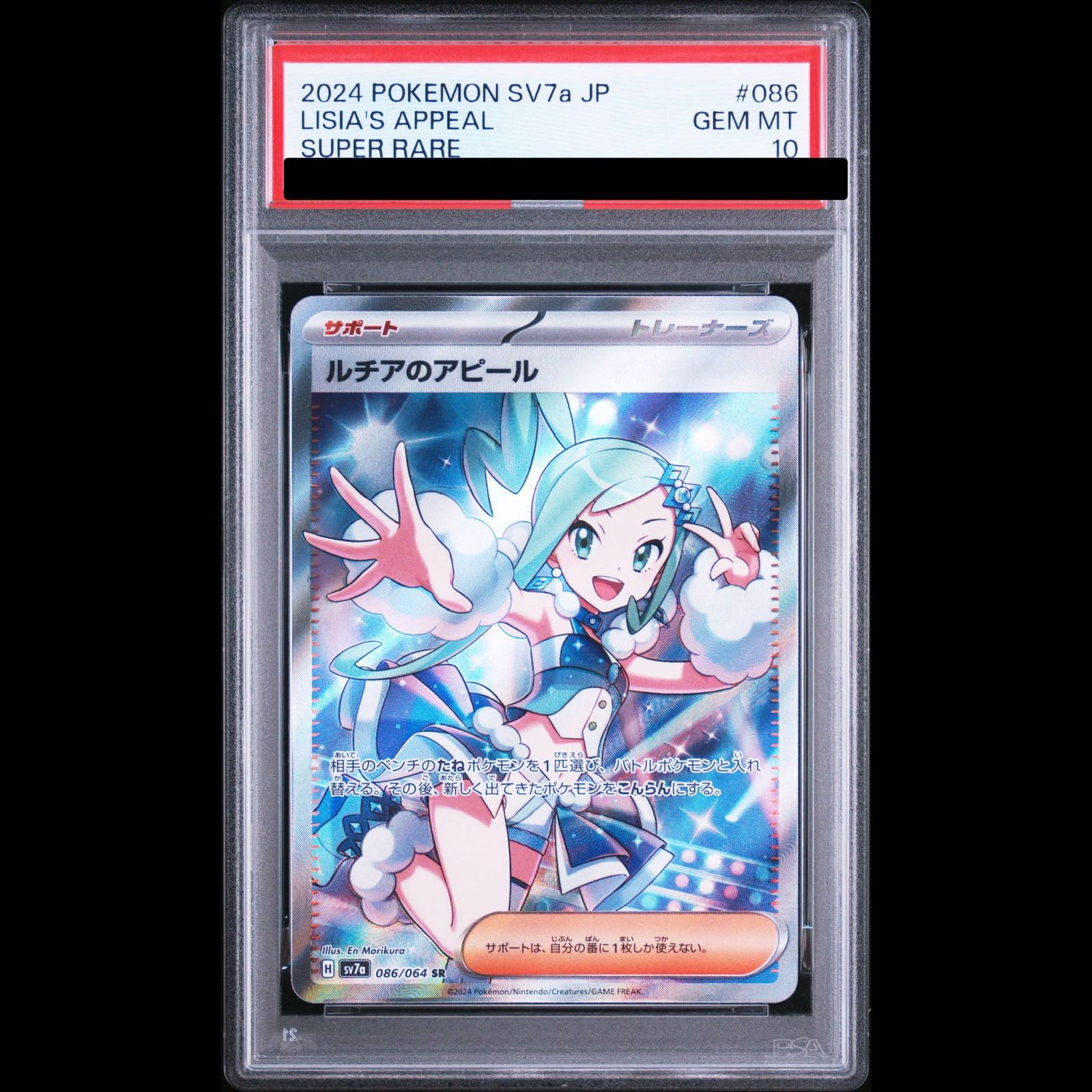 PSA10】ルチアのアピール SR 086/064 1枚 - メルカリ