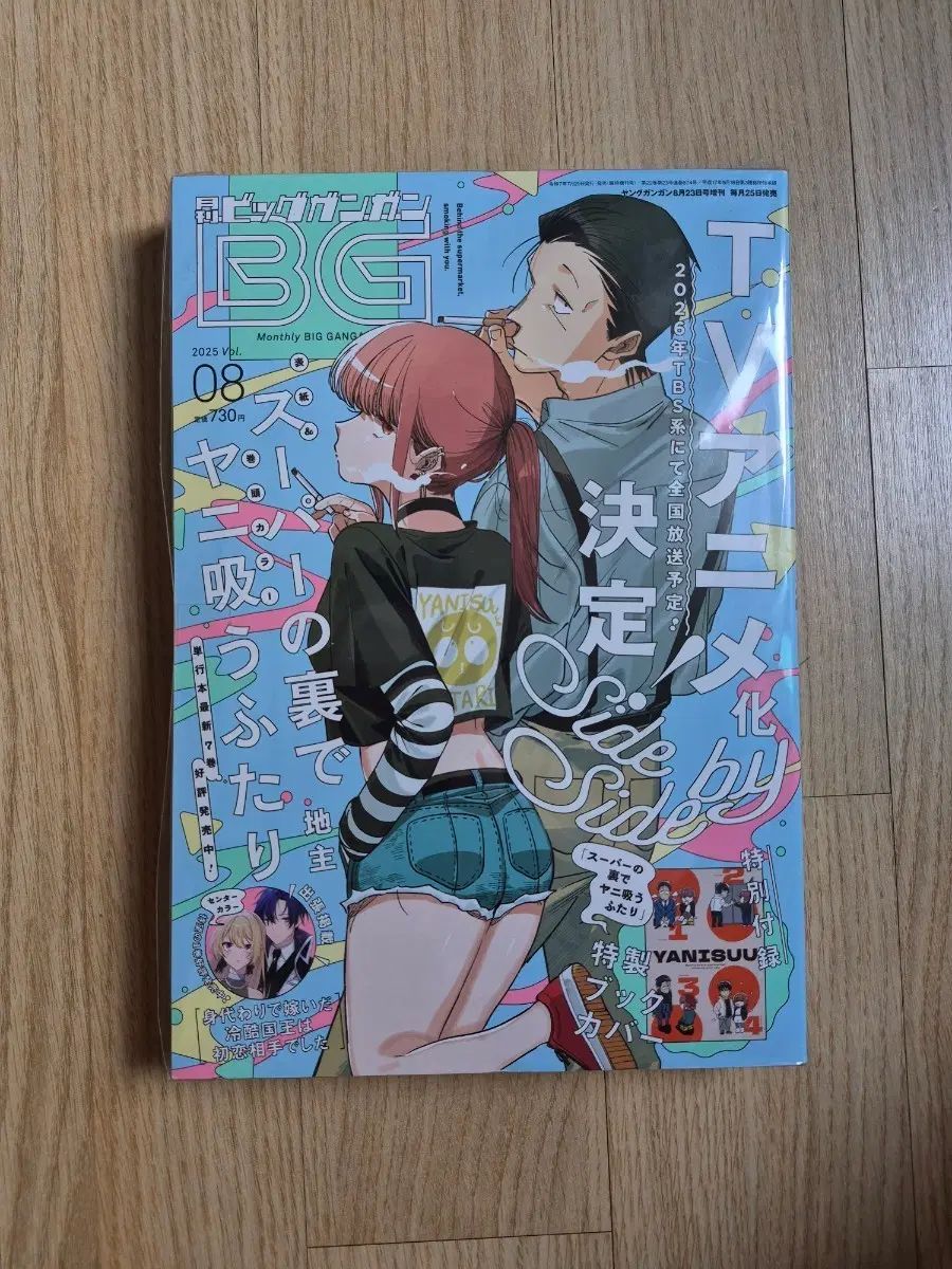ビッグガンガン SUPER 後ろから