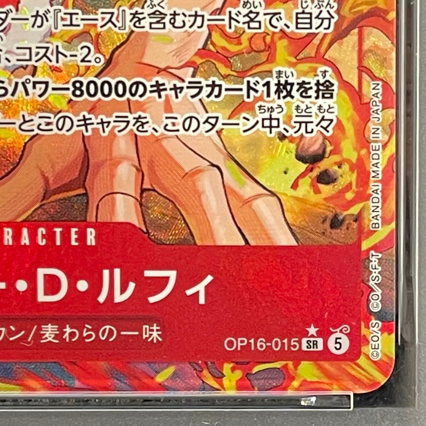 ARS10 モンキー・D・ルフィ SR パラレル　 OP16-015 PSA PSA10】モンキー・D・ルフィ(パラレル) P-SR OP16-015 1枚 - メルカリ