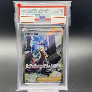 Cynthia's Ambition PSA 10 (SAR 239/172) slab listed on Mercari at ¥19,578