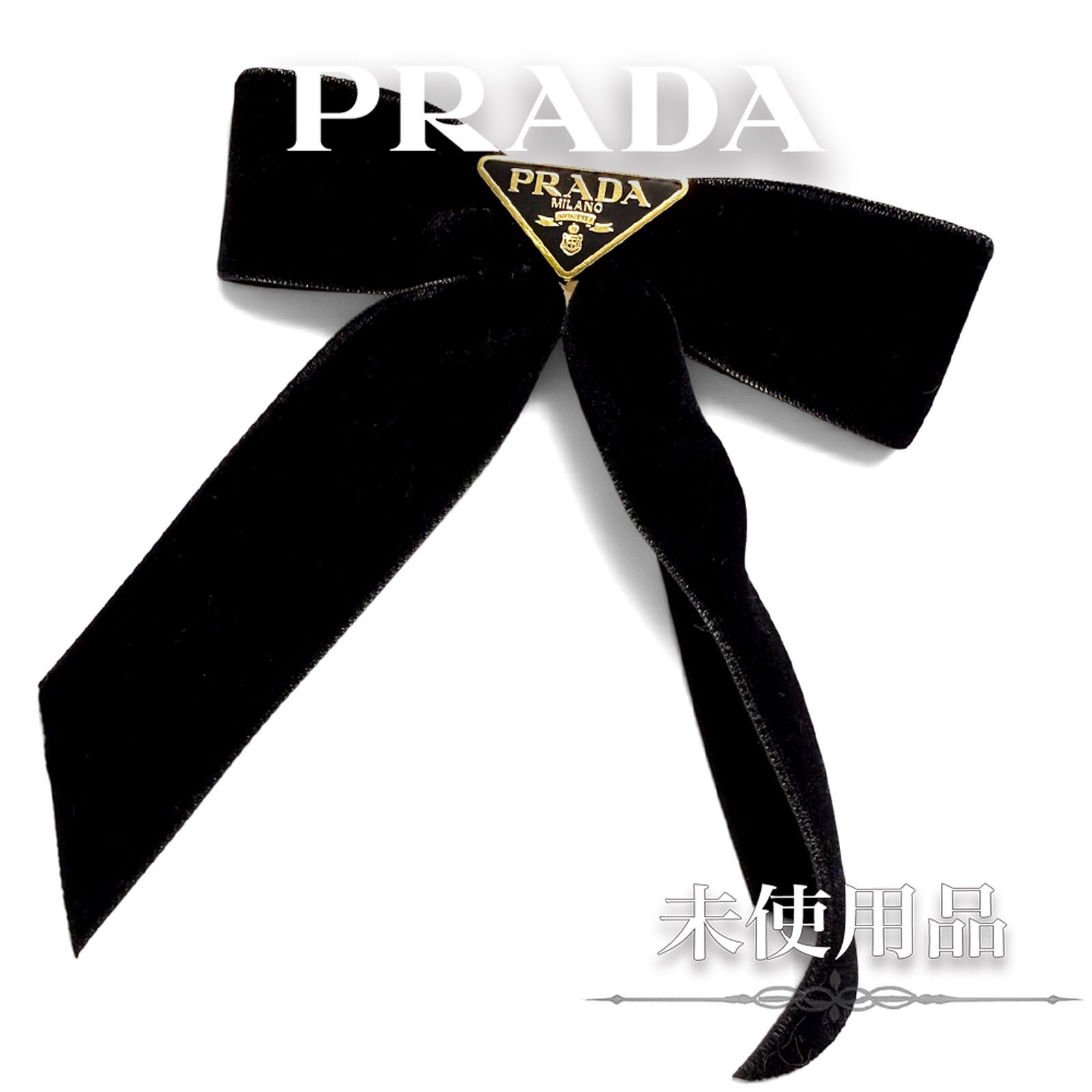 【未使用・保管品】プラダ PRADA バレッタ ヘアクリップ ロゴ ヘアアクセサリー リボン ベロア ブラック 黒 1IF154 レディース 箱付