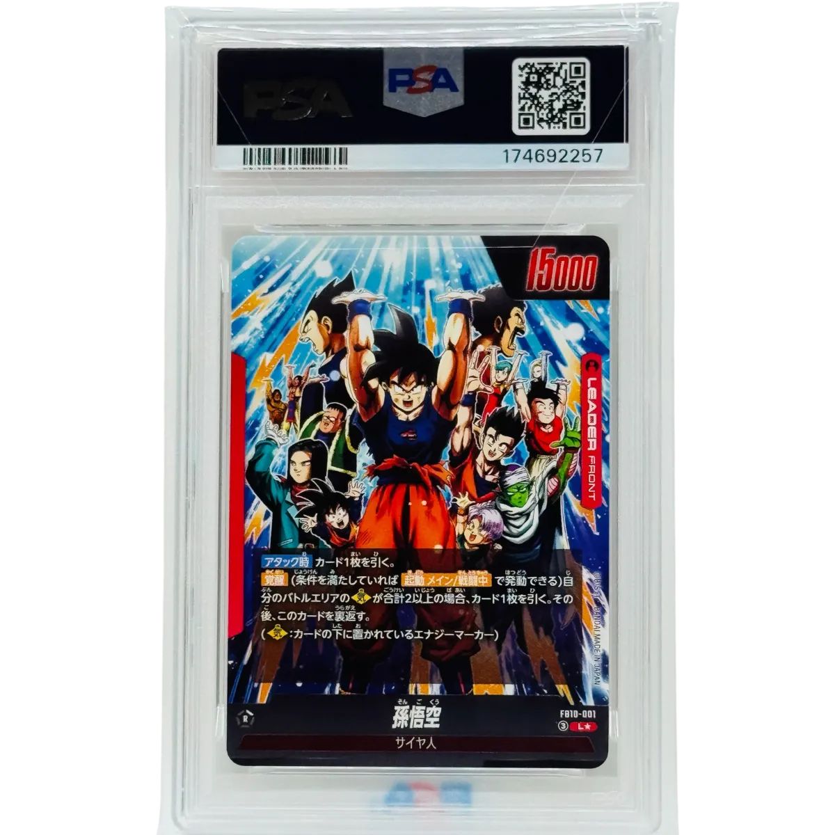 PSA10 孫悟空 FB10-001 リーダーパラレル ドラゴンボール フュージョン