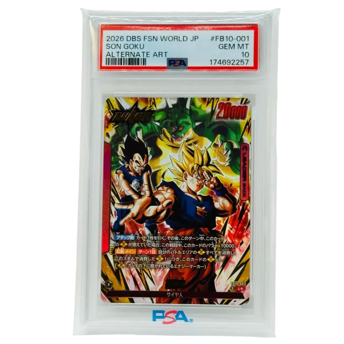 PSA10 孫悟空 FB10-001 リーダーパラレル ドラゴンボール フュージョン