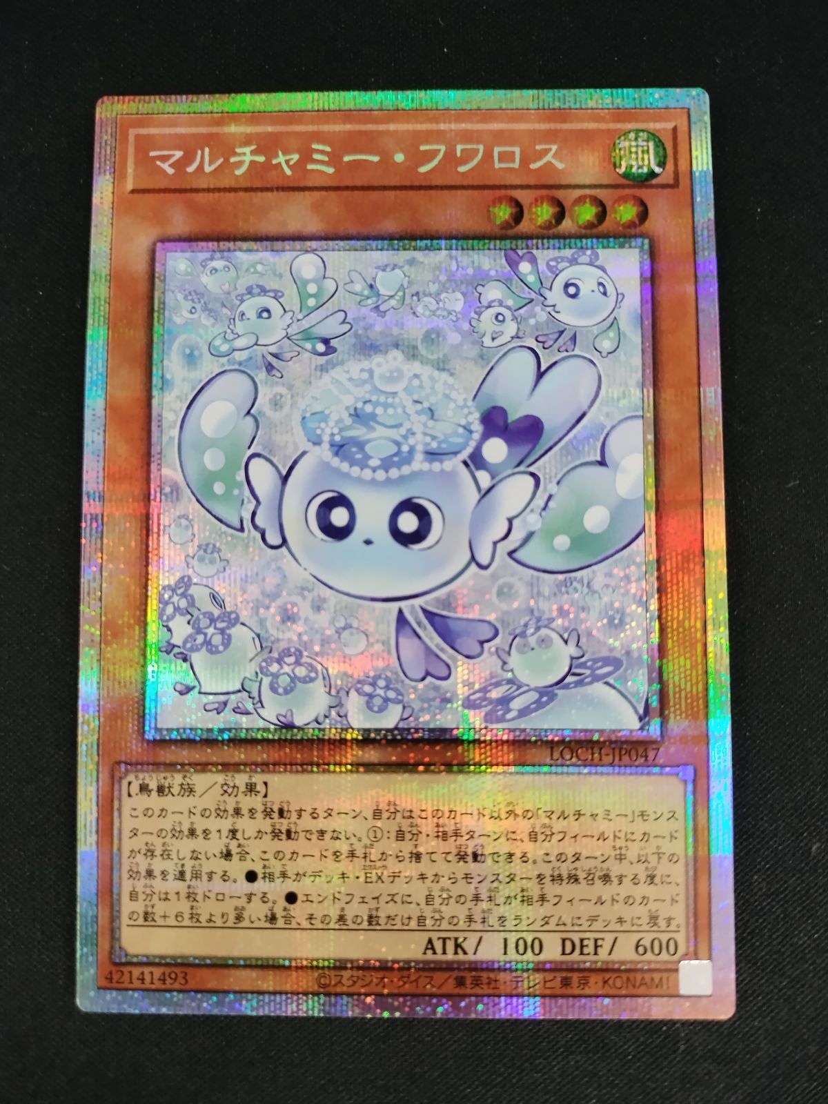 遊戯王OCG マルチャミー・フワロス プリシク 中古TCG】遊戯王OCG マルチャミー・フワロス(プリズマティックシク