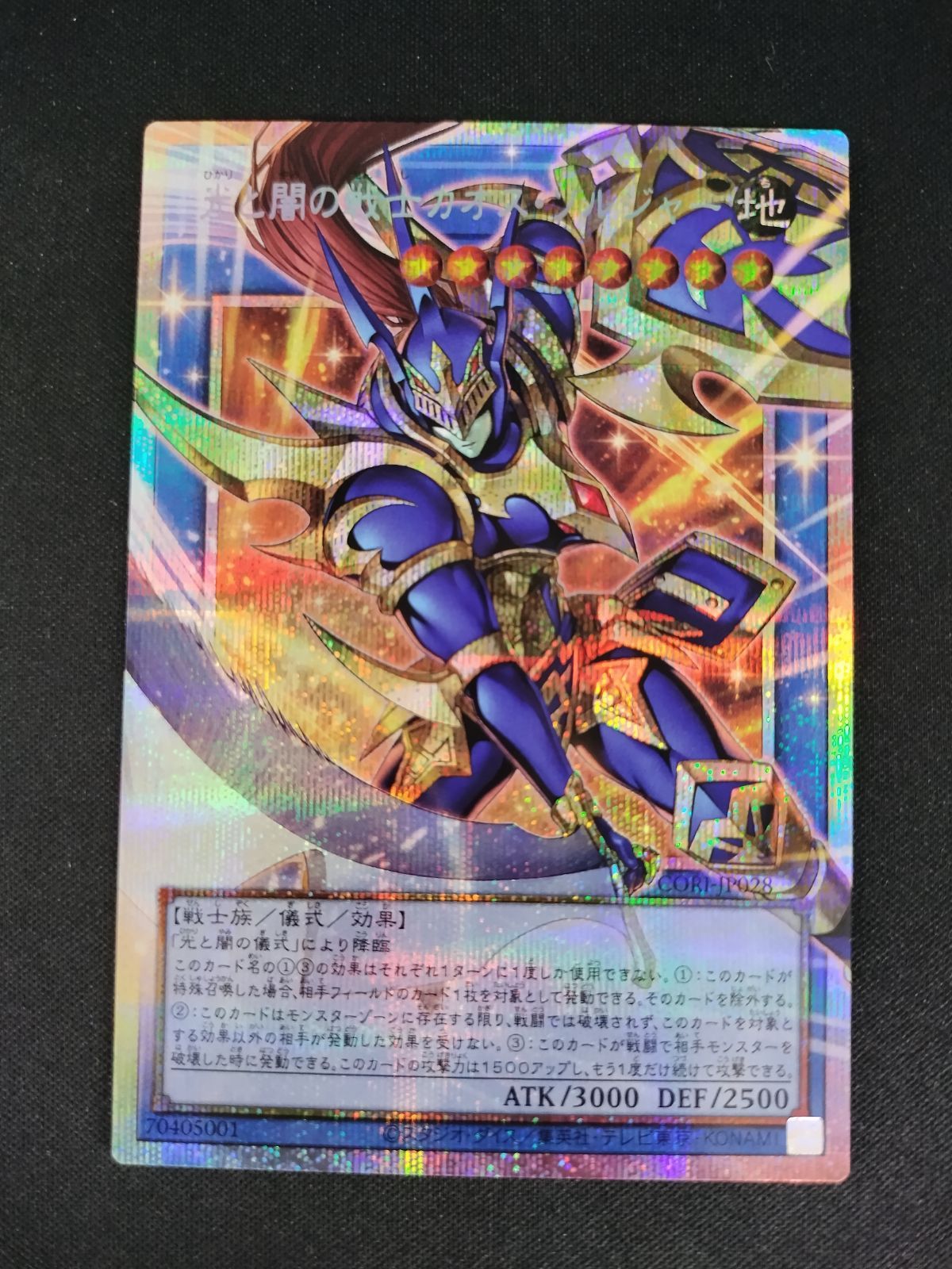 中古TCG】遊戯王OCG 光と闇の戦士カオス・ソルジャー(プリズマティック