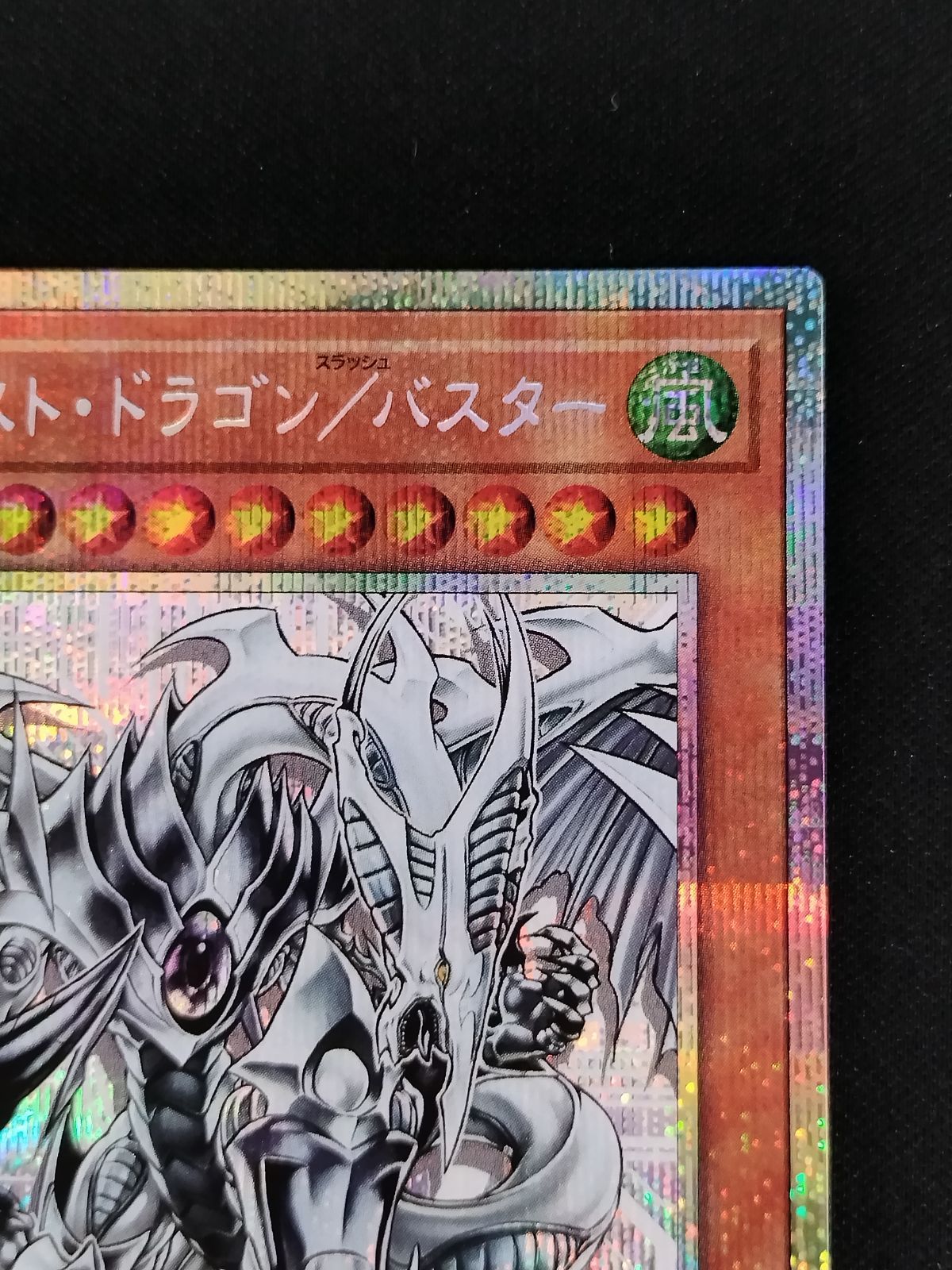 中古TCG】遊戯王OCG スターダスト・ドラゴン/バスター(プリズマ