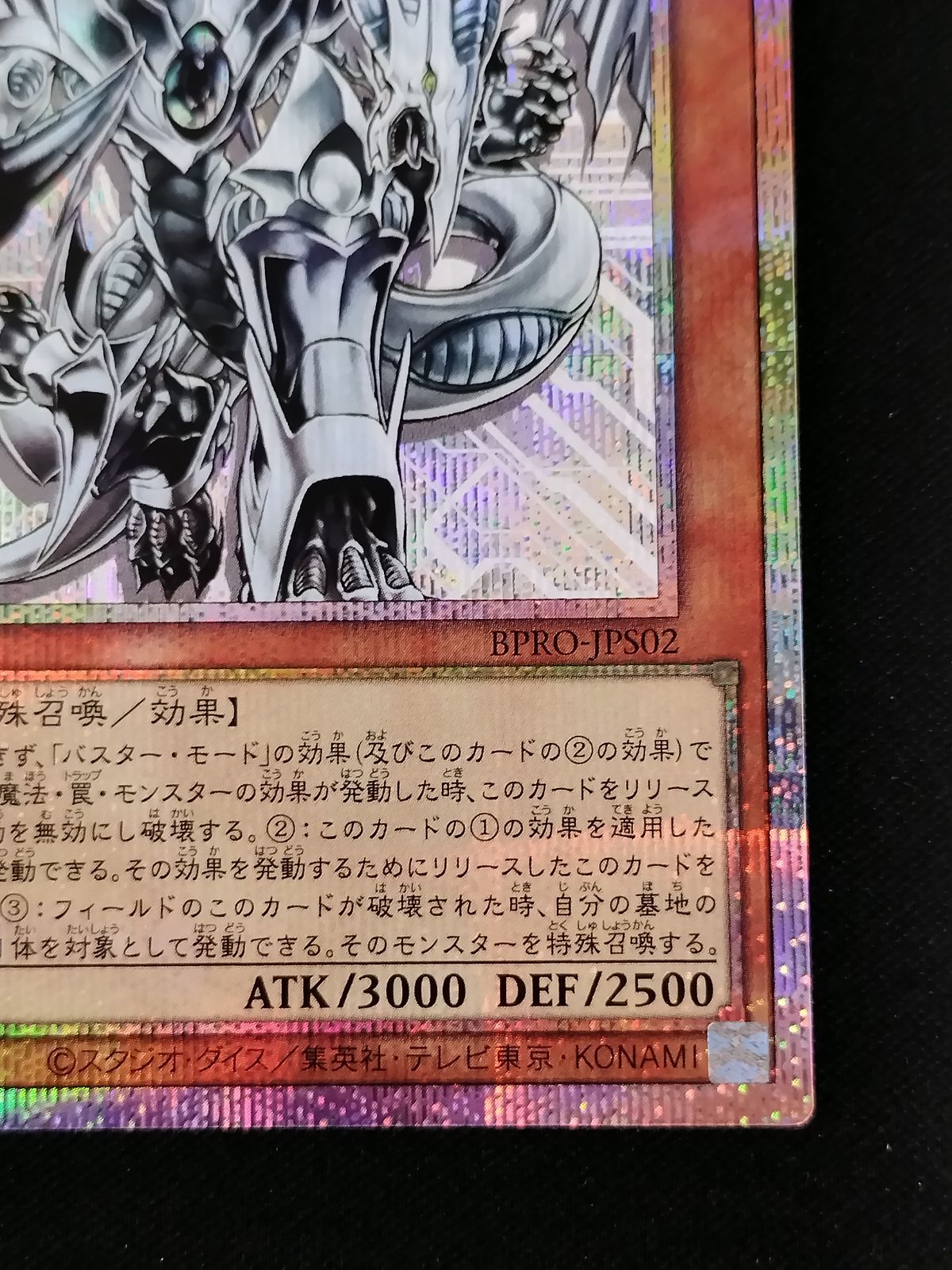 中古TCG】遊戯王OCG スターダスト・ドラゴン/バスター(プリズマ