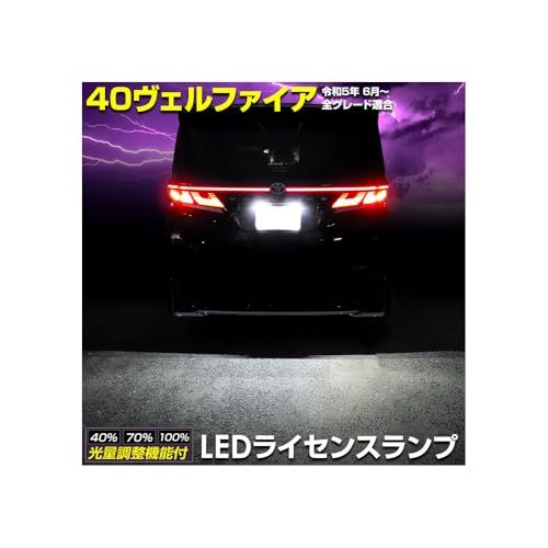 YOURS(ユアーズ) 40系 ヴェルファイア 車種専用設計 LED ライセンスランプ ナンバー灯 車検対応 トヨタ VELLFIRE 40ヴェルファイア ユアーズ カスタム パーツ アクセサリー ドレスアップ y507-003 [2] Sa 1812a307