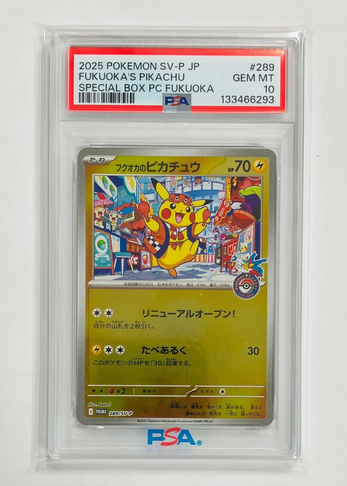 ポケモンカード フクオカのピカチュウ 289/SV-P PSA10 - メルカリ