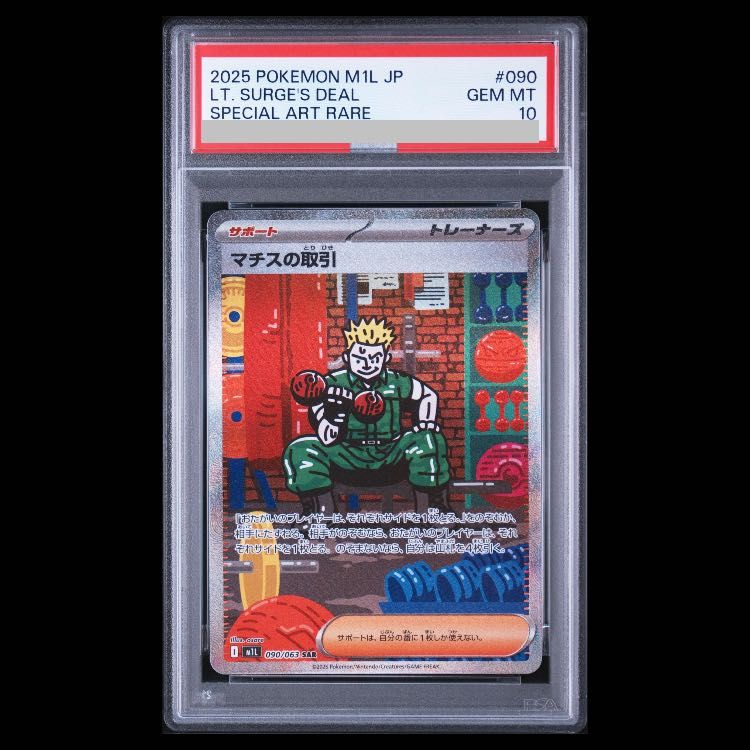 マチスの取引SAR PSA10 PSA10】マチスの取引 SAR 090/063 1枚 - メルカリ