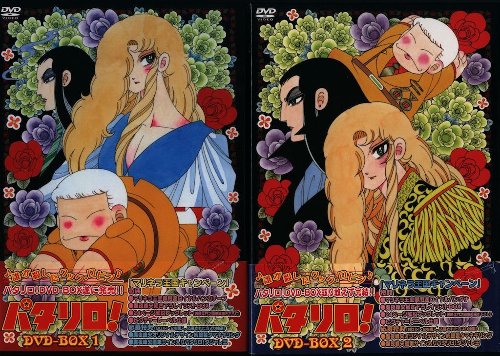 アニメDVD 特典欠)パタリロ! DVD-BOX 全2巻 セット