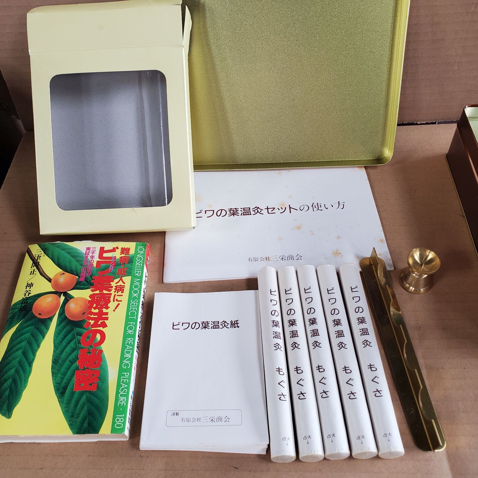 ビワの葉温灸 細精もぐさ温灸セット 【三栄商会】 - メルカリ