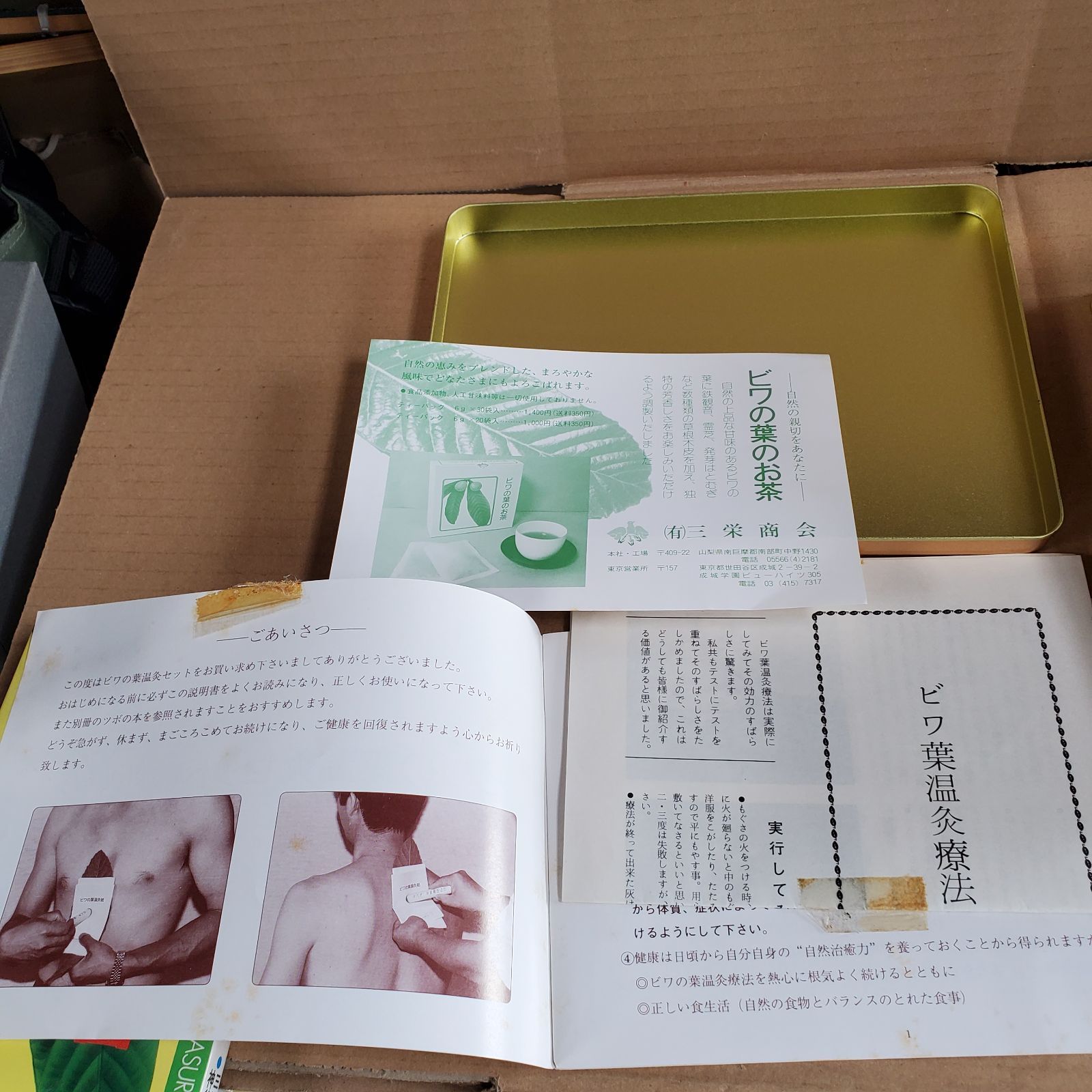 ビワの葉温灸 細精もぐさ温灸セット 【三栄商会】 - メルカリ