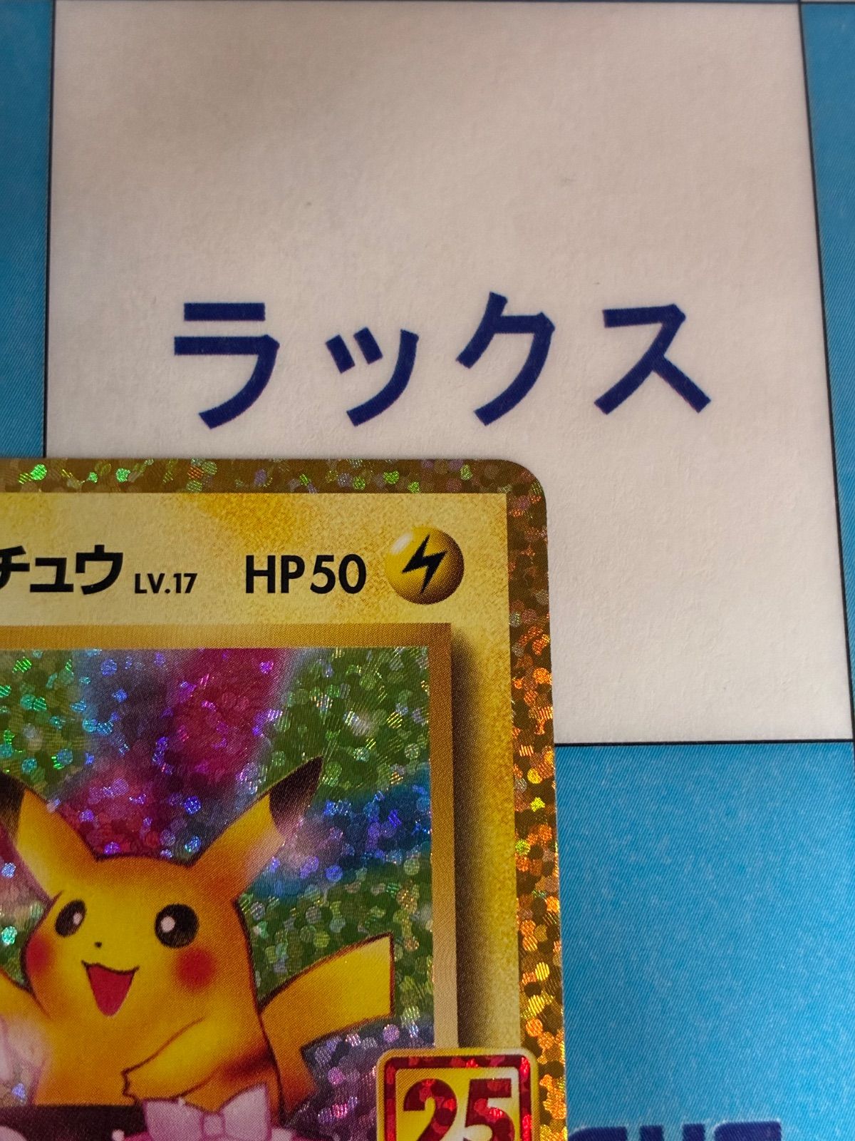 ポケモンカード/ポケカ ――のピカチュウ (お誕生日のピカチュウ) 007
