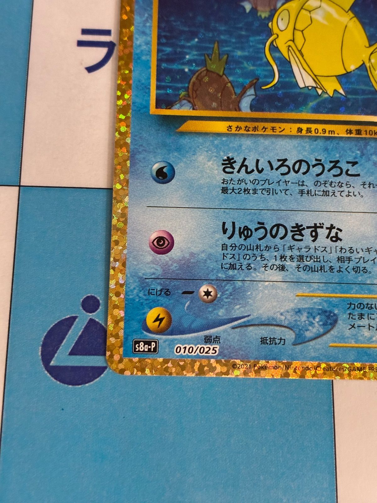 ポケモンカード/ポケカ ひかるコイキング 010/025 25周年/25th プロモ