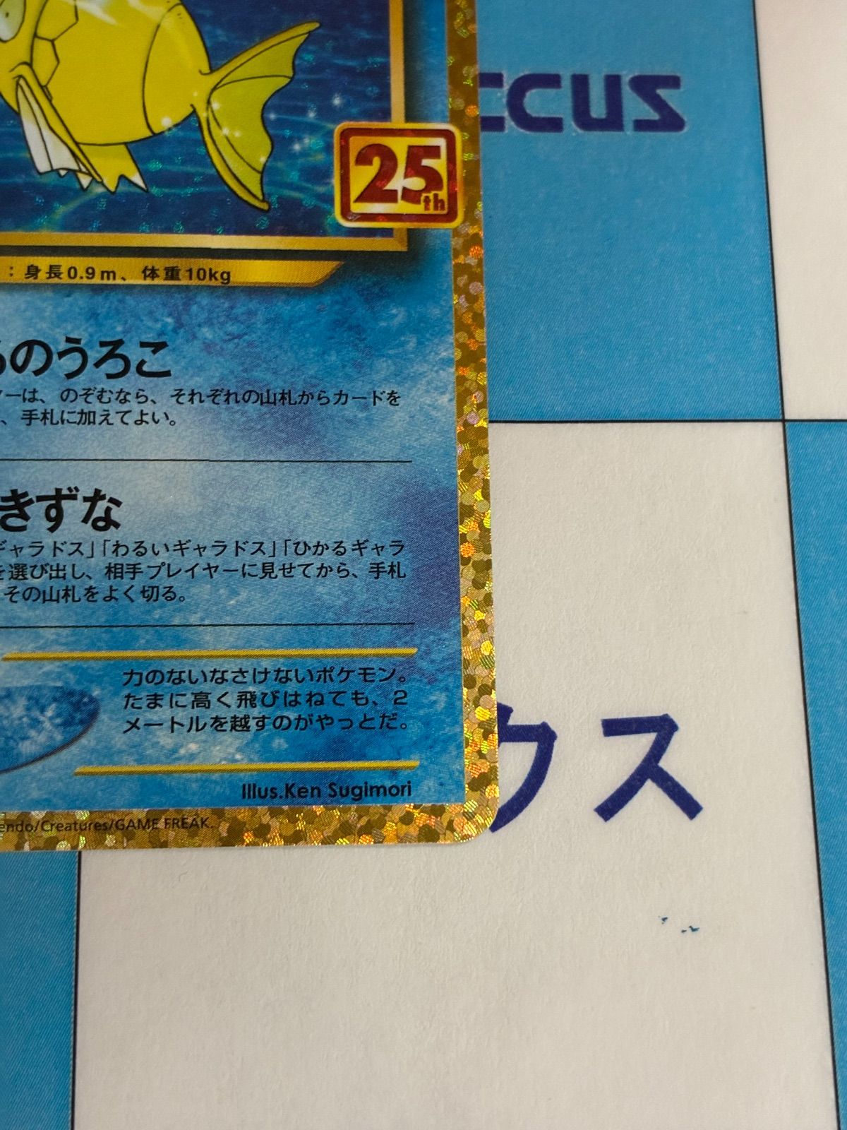 ポケモンカード/ポケカ ひかるコイキング 010/025 25周年/25th プロモ