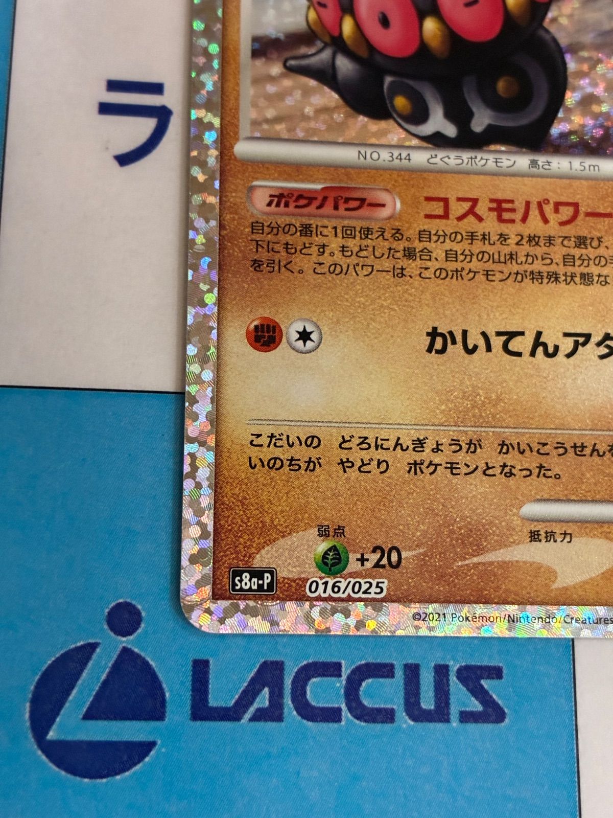ポケモンカード/ポケカ ネンドール 016/025 25周年/25th プロモ - メルカリ