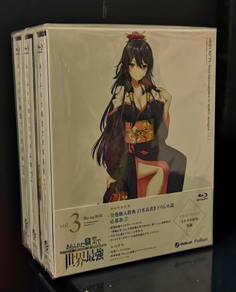 アニメBlu-ray 初回)ありふれた職業で世界最強 Blu-ray BOX 全3巻 セット