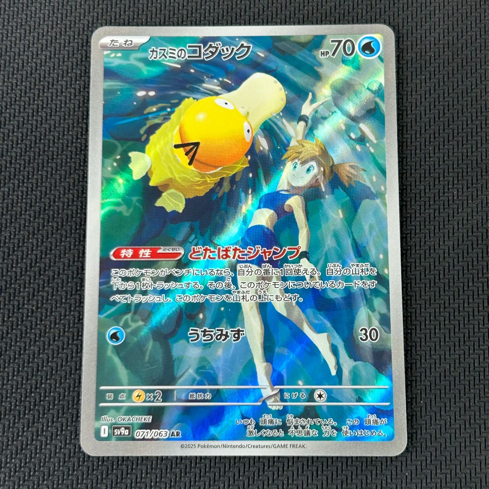ポケカ カスミのコダック AR 071/063/SV9A/B 熱風のアリーナ - メルカリ
