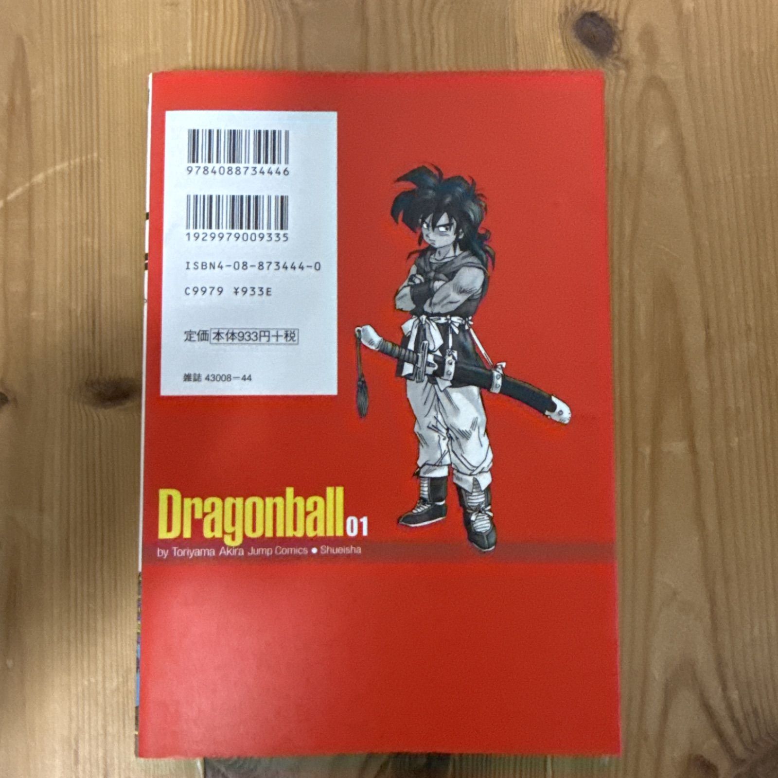 ドラゴンボール完全版 1巻 初版 第1刷 鳥山明 集英社 ジャンプ