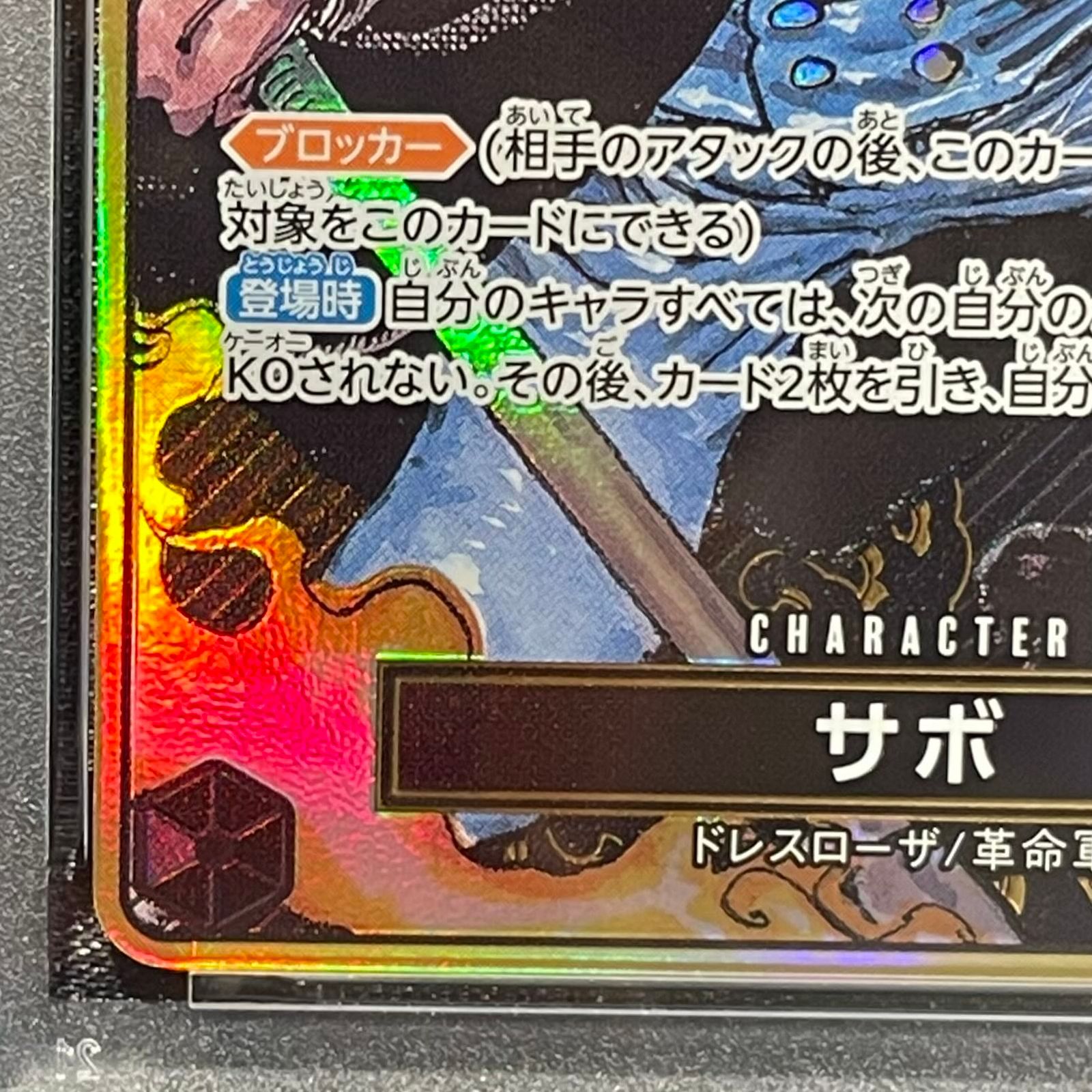 PSA10】サボ(パラレル/箔押し)(2nd ANNIVERSARY SET) SR OP04-083 1枚