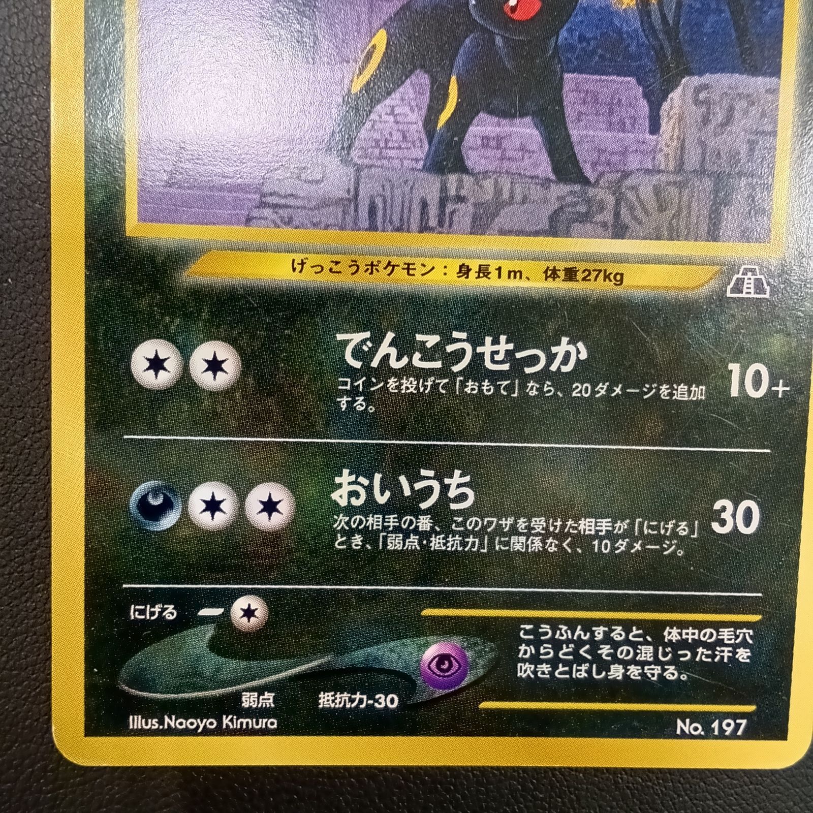 MK1885【ER269】ポケモンカード 旧裏 ブラッキー LV.33 No.197
