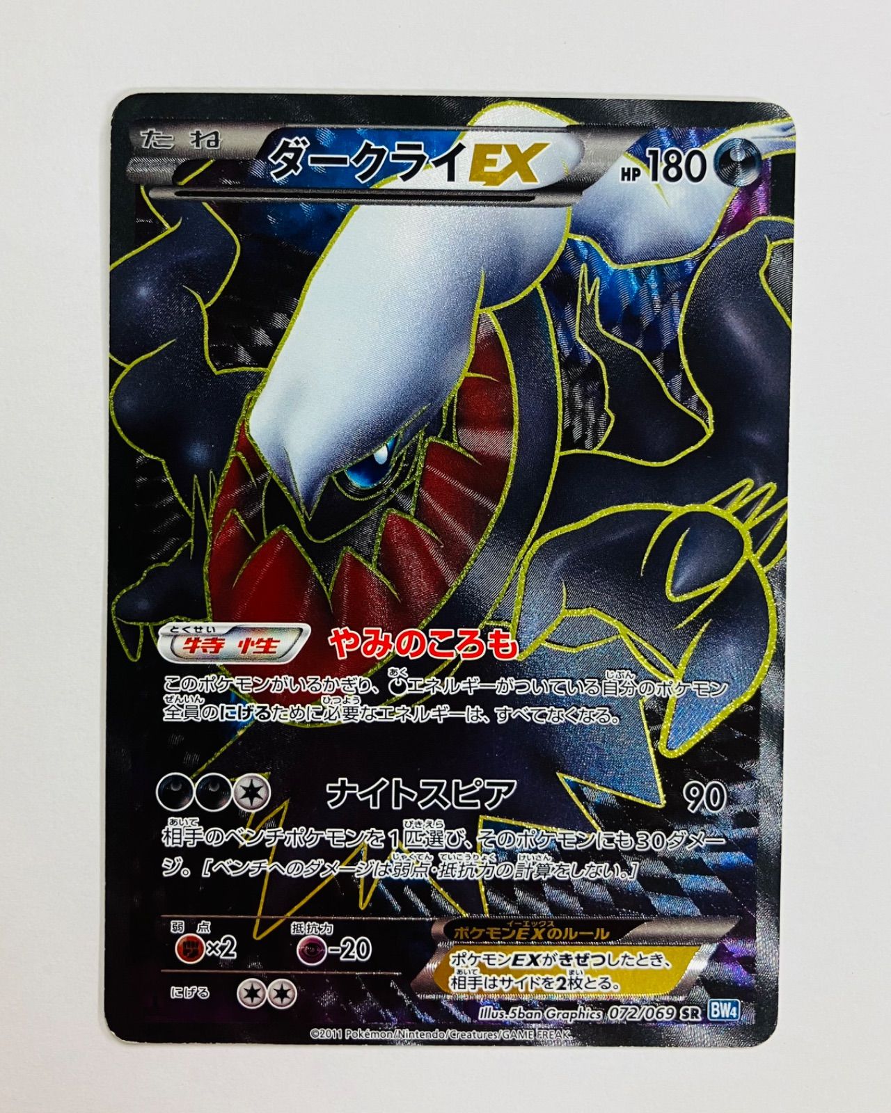 ダークライEX SR 072/069 - メルカリ