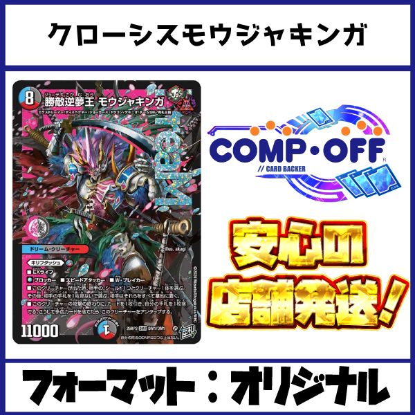 2888 赤青黒モウジャキンガ(クローシスモウジャキンガ) コンプオフ