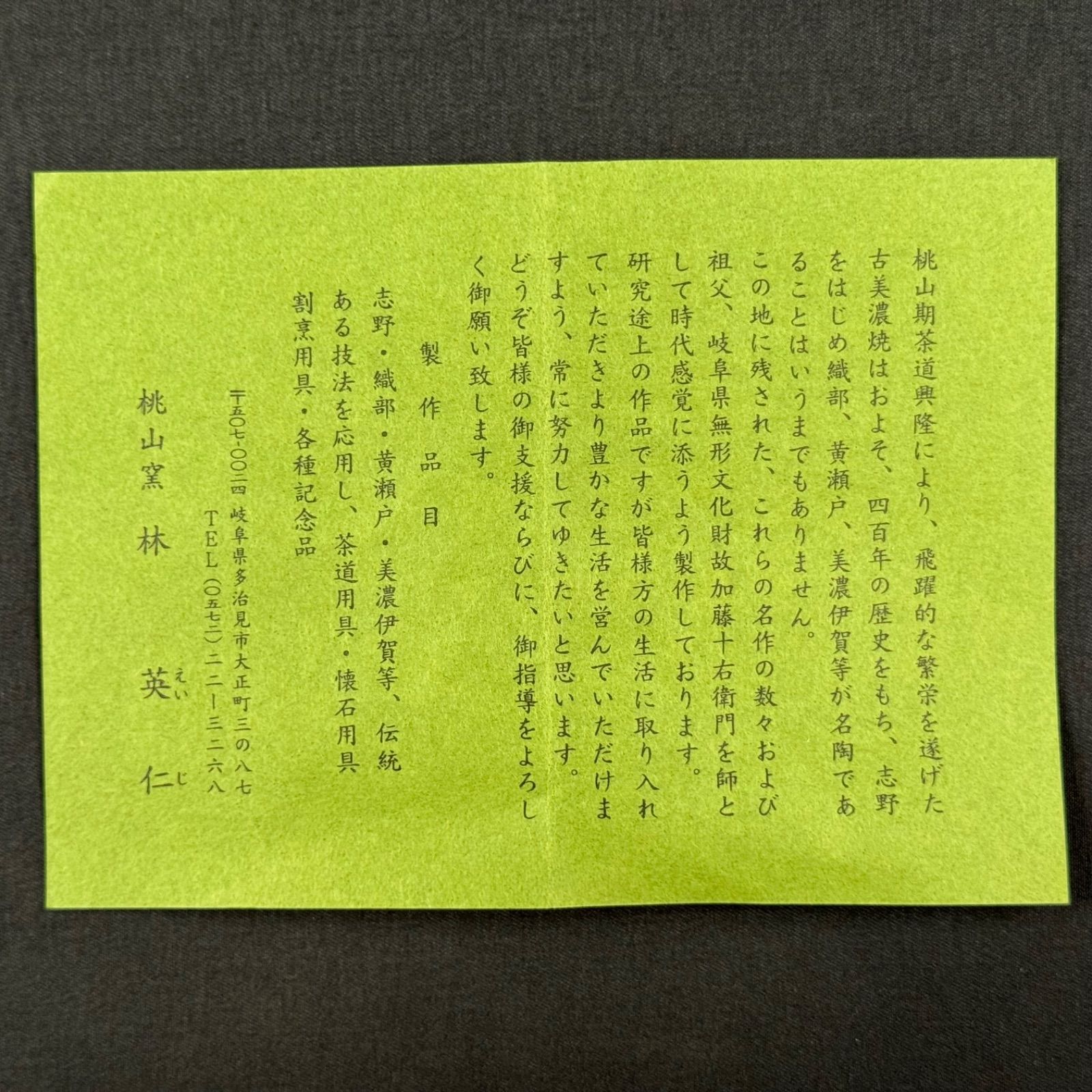 林英仁 桃山窯 焼〆 種子島窯にて 水指 共箱 茶道具 骨董 - メルカリ